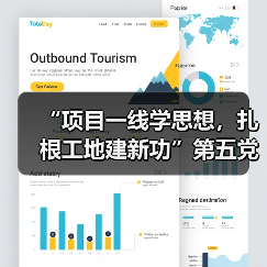 “项目一线学思想，扎根工地建新功”第五党 支部赴晶测芯项目现场开展主题（图4）