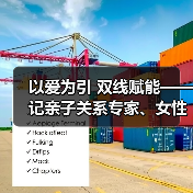 以爱为引 双线赋能——记亲子关系专家、女性成长导师陈荣（图1）