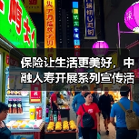 保险让生活更美好，中融人寿开展系列宣传活动彰显企业责任（图4）