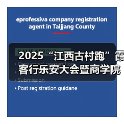 2025“江西古村跑”霞客行乐安大会暨商学院乐安越野赛圆满落幕（图4）