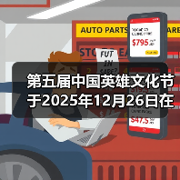 第五届中国英雄文化节于2025年12月26日在北京礼乐书院举办