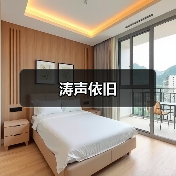 涛声依旧