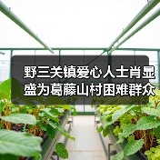 野三关镇爱心人士肖显盛为葛藤山村困难群众谭支爱送去慰问物资与慰问金（图4）