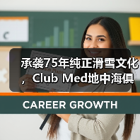 承袭75年纯正滑雪文化,Club Med地中海俱乐部邀请宾客共赴雪季之约(图2) 承袭75年纯正滑雪文化,Club Med地中海俱乐部邀请宾客共赴雪季之约(图2)