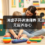 清虚子开讲清调养 无油无盐养身心（图4）