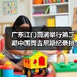 广东江门圆满举行第二期中国舞吉尼斯纪录挑战师资培训班(图3) 广东江门圆满举行第二期中国舞吉尼斯纪录挑战师资培训班(图3)