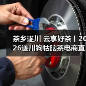 茶乡遂川 云享好茶丨2026遂川狗牯脑茶电商直播活动圆满收官(图2) 茶乡遂川 云享好茶丨2026遂川狗牯脑茶电商直播活动圆满收官(图2)