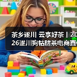 茶乡遂川 云享好茶丨2026遂川狗牯脑茶电商直播活动圆满收官(图4) 茶乡遂川 云享好茶丨2026遂川狗牯脑茶电商直播活动圆满收官(图4)