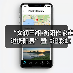 “文润三湘·衡阳作家走进衡阳县”暨《追彩虹的人》分享会举行（图2）