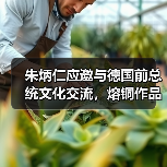 朱炳仁应邀与德国前总统文化交流,熔铜作品《情深和鸣》被收藏(图4) 朱炳仁应邀与德国前总统文化交流,熔铜作品《情深和鸣》被收藏(图4)