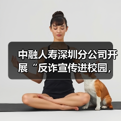 中融人寿深圳分公司开展“反诈宣传进校园，金融护航开学季”活动（图3）