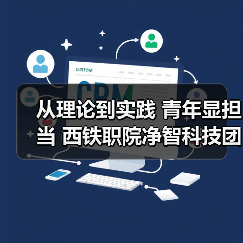 从理论到实践 青年显担当 西铁职院净智科技团队科创赋能行业发展（图4）