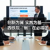创新为翼 实践为基——西铁院“制”在必得团队攻关动车制动监测（图4）