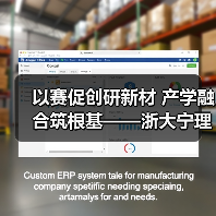 以赛促创研新材 产学融合筑根基——浙大宁理恒燠科技团队深耕极端环境温控(图4) 以赛促创研新材 产学融合筑根基——浙大宁理恒燠科技团队深耕极端环境温控(图4)