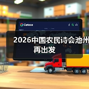 2026中国农民诗会池州再出发（图2）