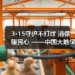 3·15守护不打烊 消保暖民心 ——中国大地保险浙江分公司开展3·15宣教服务活动（图4）