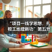 “项目一线学思想，扎根工地建新功”第五党 支部赴晶测芯项目现场开展主题（图3）