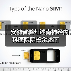 安徽省滁州述南神经内科医院院长余述南（图4）