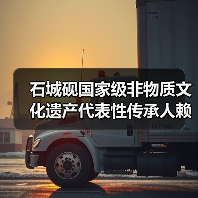 石城砚国家级非物质文化遗产代表性传承人赖建华(图4) 石城砚国家级非物质文化遗产代表性传承人赖建华(图4)