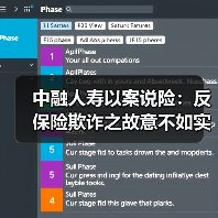 中融人寿以案说险：反保险欺诈之故意不如实告知