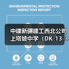 中建新疆建工西北公司上塔坡中学（DK-13-3）项目首栋楼顺利封顶