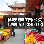 中建新疆建工西北公司上塔坡中学（DK-13-3）项目首栋楼顺利封顶（图3）