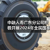 中融人寿广东分公司积极开展2024年全民国家安全教育日反恐怖宣传活动（图4）