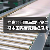 广东江门圆满举行第二期中国舞吉尼斯纪录挑战师资培训班(图2) 广东江门圆满举行第二期中国舞吉尼斯纪录挑战师资培训班(图2)