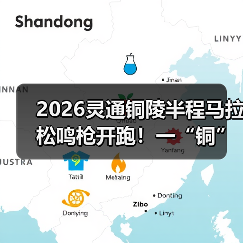 2026灵通铜陵半程马拉松鸣枪开跑!一“铜”奔赴热爱(图4) 2026灵通铜陵半程马拉松鸣枪开跑!一“铜”奔赴热爱(图4)