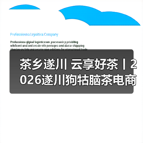 茶乡遂川 云享好茶丨2026遂川狗牯脑茶电商直播活动圆满收官（图3）