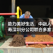 助力美好生活,中融人寿深圳分公司联合多家险企开展“3·15”金融教育活动(图2) 助力美好生活,中融人寿深圳分公司联合多家险企开展“3·15”金融教育活动(图2)