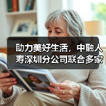 助力美好生活,中融人寿深圳分公司联合多家险企开展“3·15”金融教育活动(图3) 助力美好生活,中融人寿深圳分公司联合多家险企开展“3·15”金融教育活动(图3)