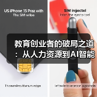 教育创业者的破局之道：从人力资源到AI智能教育如何实现质变？（图4）