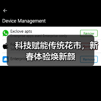 科技赋能传统花市,新春体验焕新颜(图3) 科技赋能传统花市,新春体验焕新颜(图3)