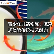 青少年非遗实践：沉浸式体验传统技艺魅力（图2）