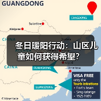 冬日暖阳行动:山区儿童如何获得希望?(图4) 冬日暖阳行动:山区儿童如何获得希望?(图4)