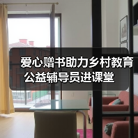爱心赠书助力乡村教育 公益辅导员进课堂