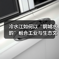 冷水江如何以“钢城水韵”融合工业与生态文化?(图3) 冷水江如何以“钢城水韵”融合工业与生态文化?(图3)