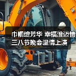 巾帼绽芳华 幸福澄迈情三八节晚会温情上演(图4) 巾帼绽芳华 幸福澄迈情三八节晚会温情上演(图4)