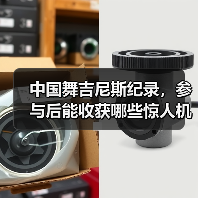 中国舞吉尼斯纪录,参与后能收获哪些惊人机遇?(图2) 中国舞吉尼斯纪录,参与后能收获哪些惊人机遇?(图2)
