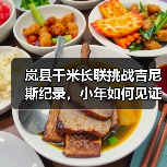岚县千米长联挑战吉尼斯纪录，小年如何见证文明传承？