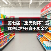 第七届“望天树杯”亚林赛鸣枪开赛400余名商学院精英雨林竞逐（图4）