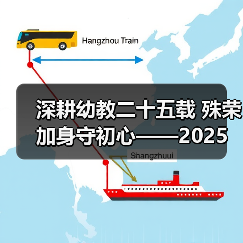 深耕幼教二十五载 殊荣加身守初心——2025 年度魅力校长邓月娣的幼教坚守(图4) 深耕幼教二十五载 殊荣加身守初心——2025 年度魅力校长邓月娣的幼教坚守(图4)