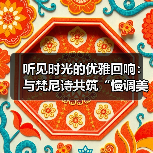 听见时光的优雅回响：与梵尼诗共筑“慢调美学”的商业新境