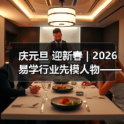 庆元旦 迎新春 | 2026易学行业先模人物——梁庆顺（图3）