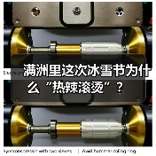 满洲里这次冰雪节为什么“热辣滚烫”？（图2）