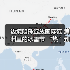 边境明珠绽放国际范 满洲里的冰雪节 “热”到了港澳台（图4）
