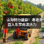 山海骑行盛宴！粤港澳百人乐享南澳活力（图4）