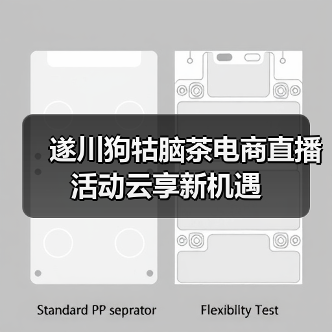 遂川狗牯脑茶电商直播活动云享新机遇（图2）