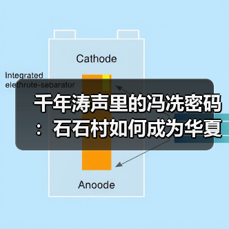 千年涛声里的冯冼密码:石石村如何成为华夏文化原点?(图2) 千年涛声里的冯冼密码:石石村如何成为华夏文化原点?(图2)